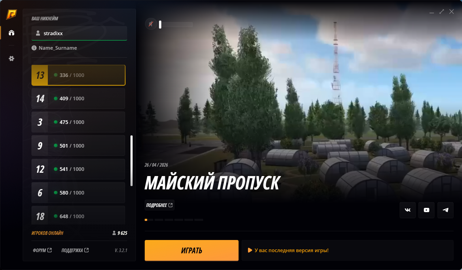 Лаунчер EXTRA ONLINE